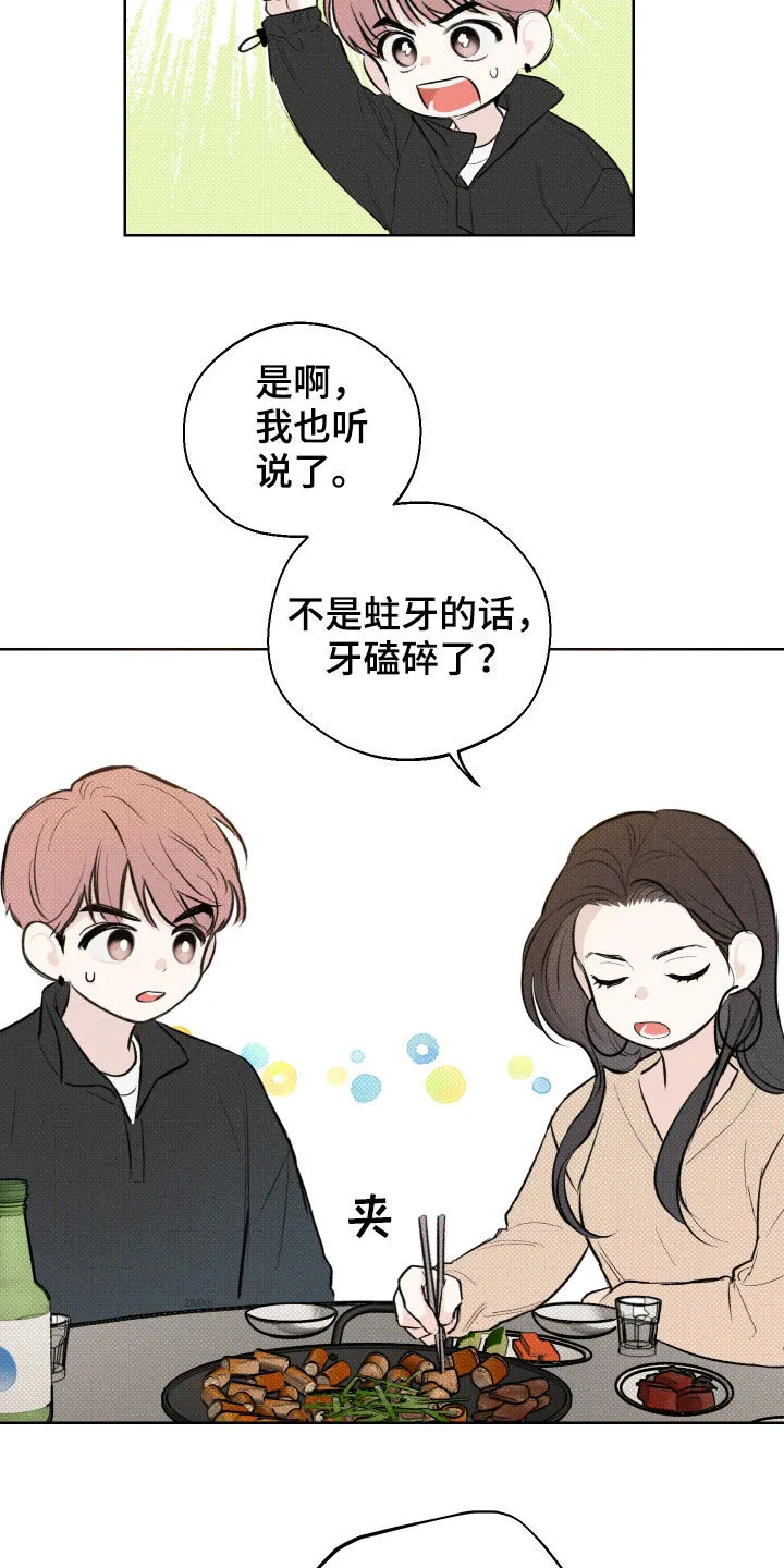 凛冬雪漫画吻戏漫画,第37章：震惊的消息18图
