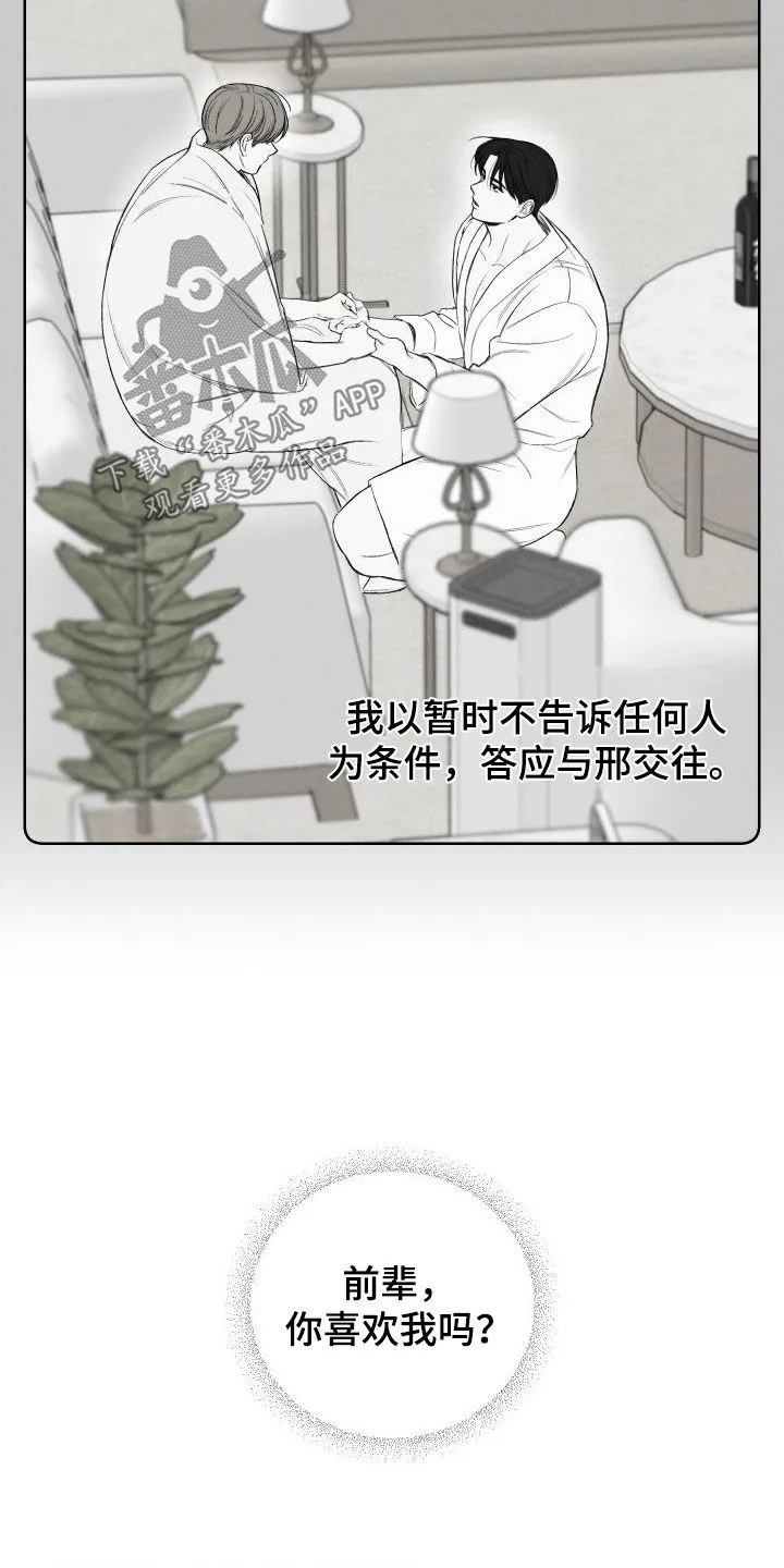 凛冬雪漫画漫画,第81章：【第二季】不要再想了20图