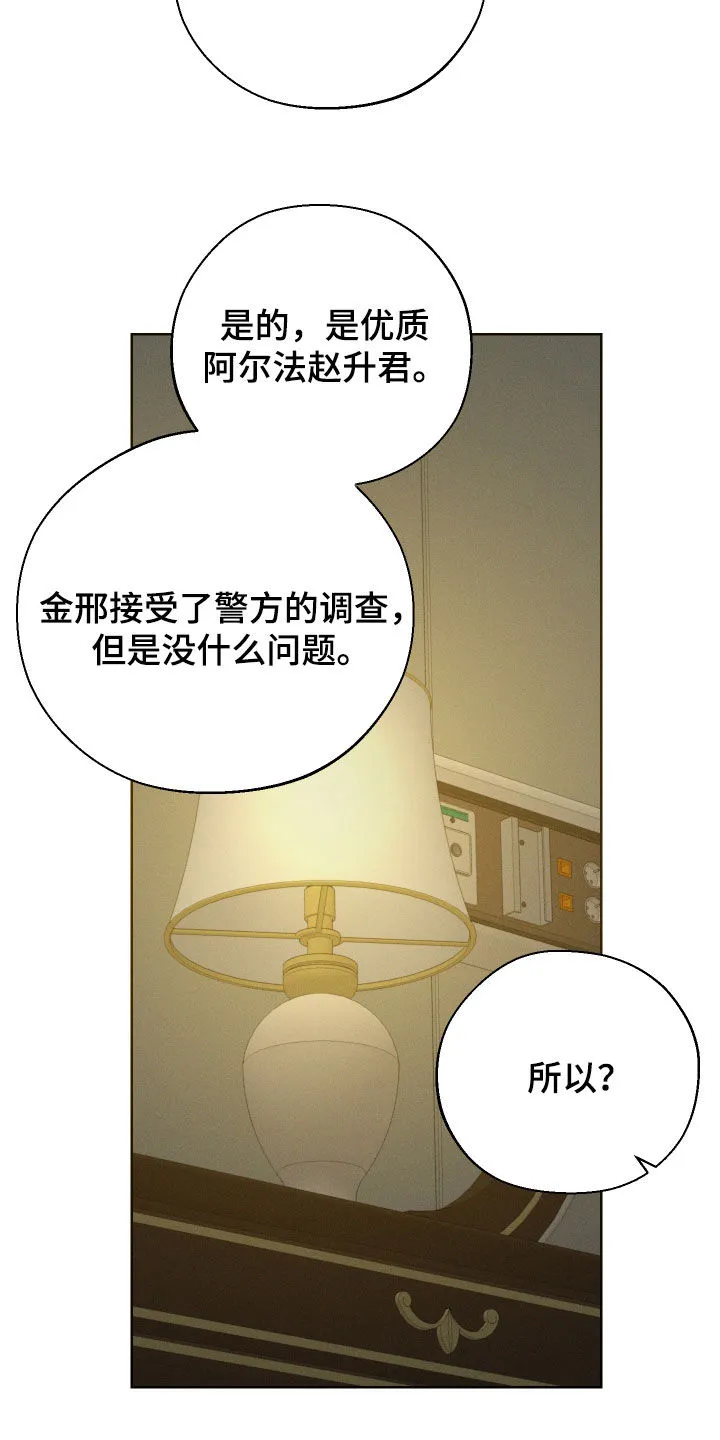 凛冬雪漫画漫画,第62章：【第二季】重蹈覆辙19图