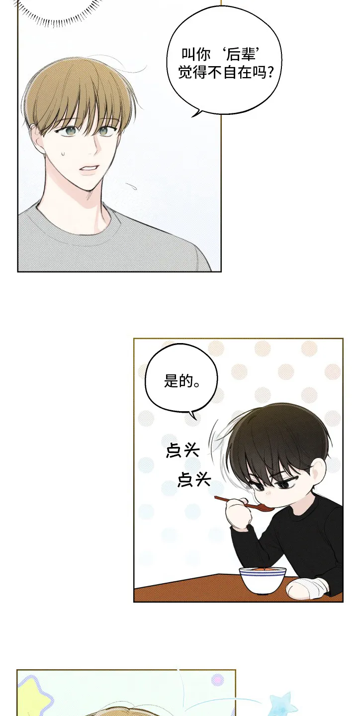 凛冬雪漫画又叫什么漫画,第27章：小事11图