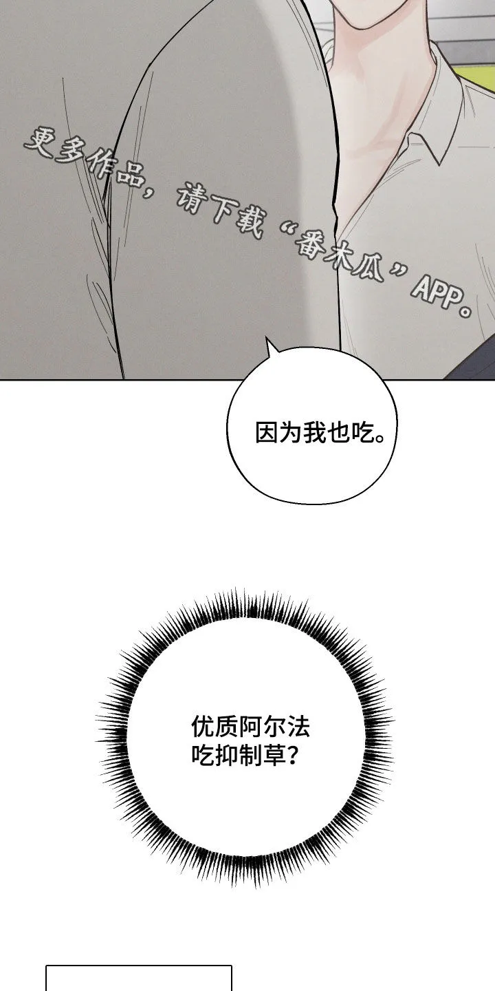凛冬雪漫画合集漫画,第51章：【第二季】抑制草27图