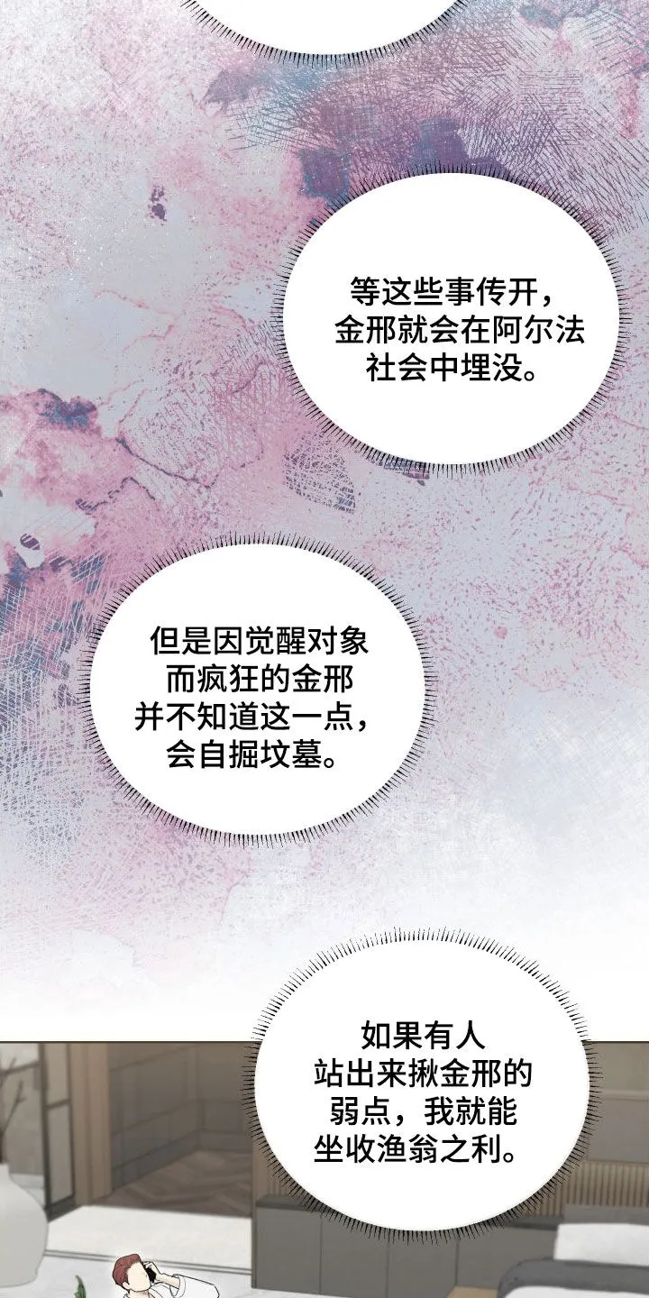 凛冬雪漫画漫画,第79章：【第二季】坐收渔翁之利12图