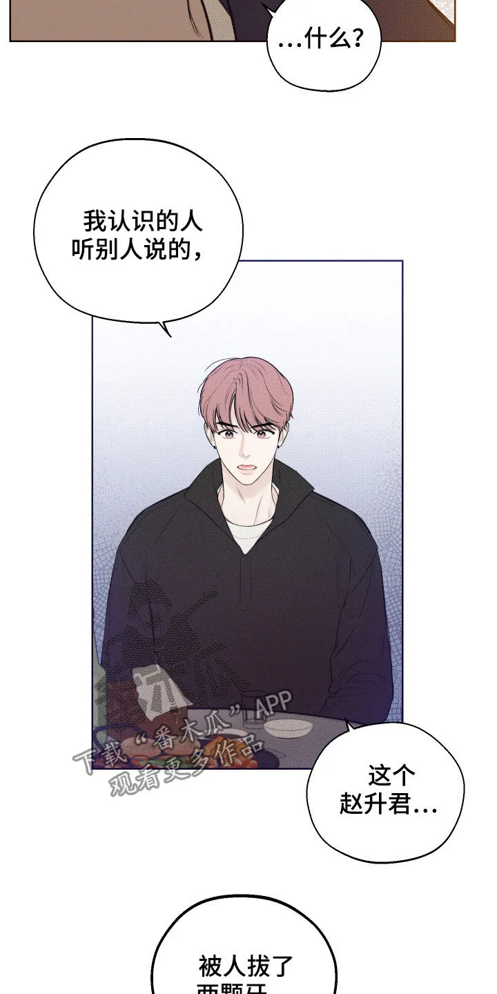 凛冬雪漫画吻戏漫画,第37章：震惊的消息15图