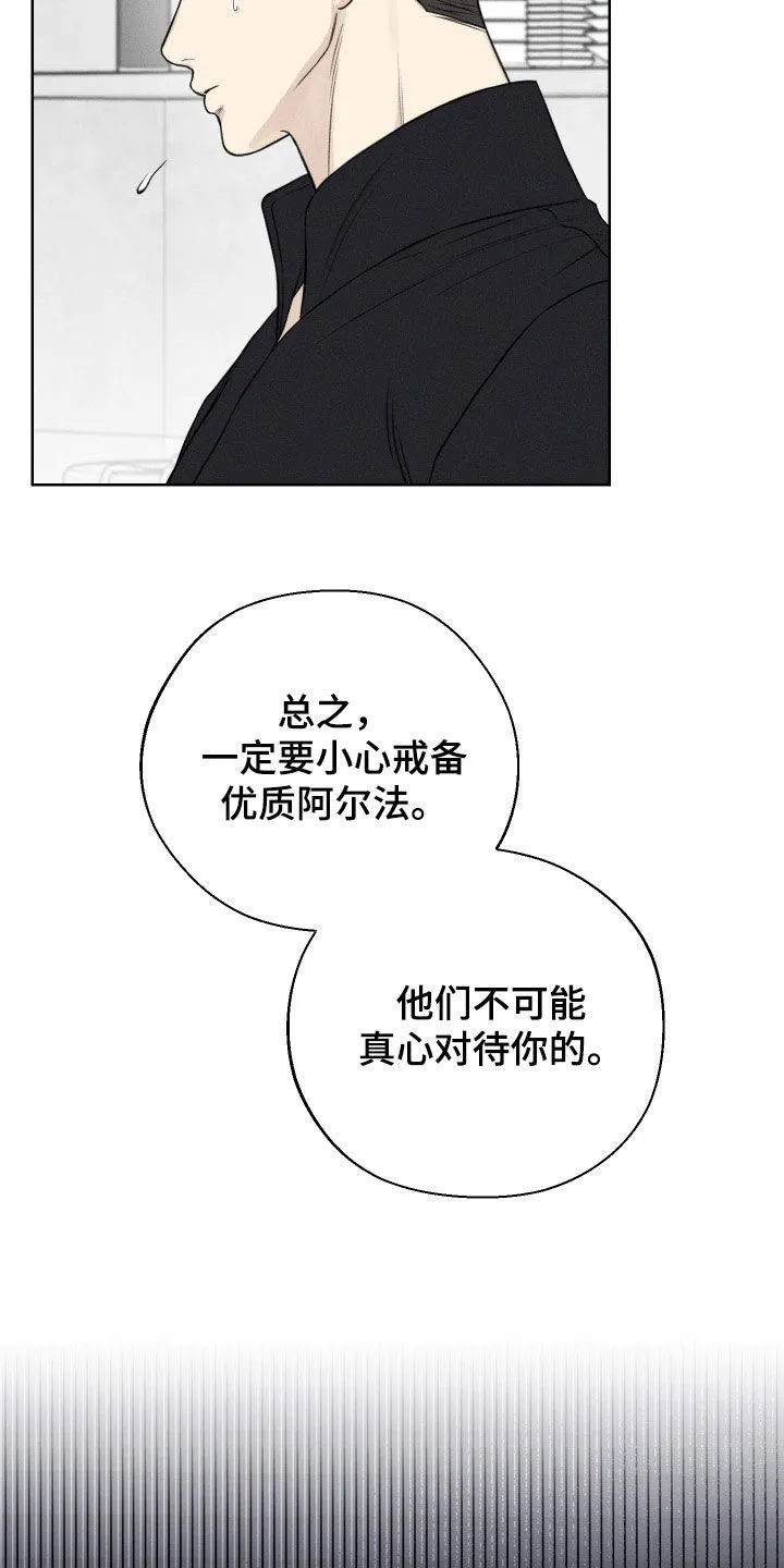 凛冬雪漫画漫画,第45章：【第二季】警告22图