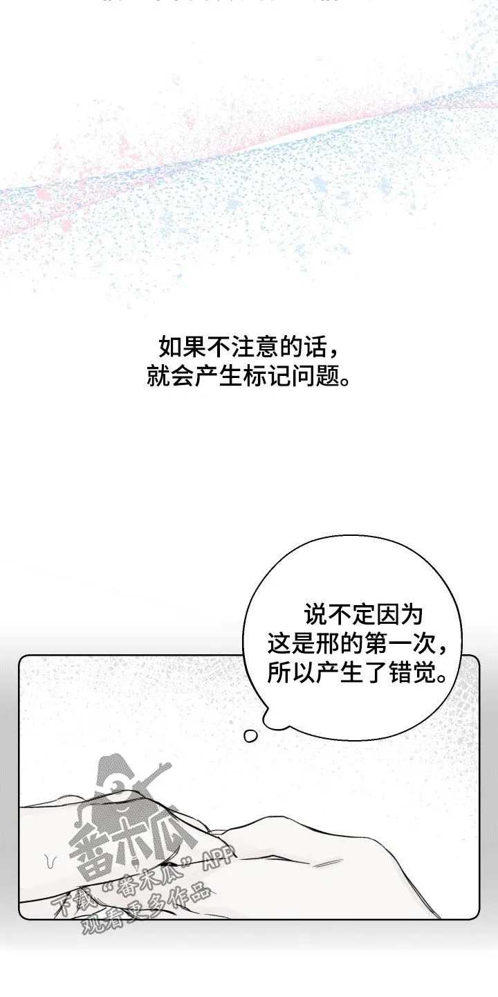 凛冬雪漫画漫画,第81章：【第二季】不要再想了13图