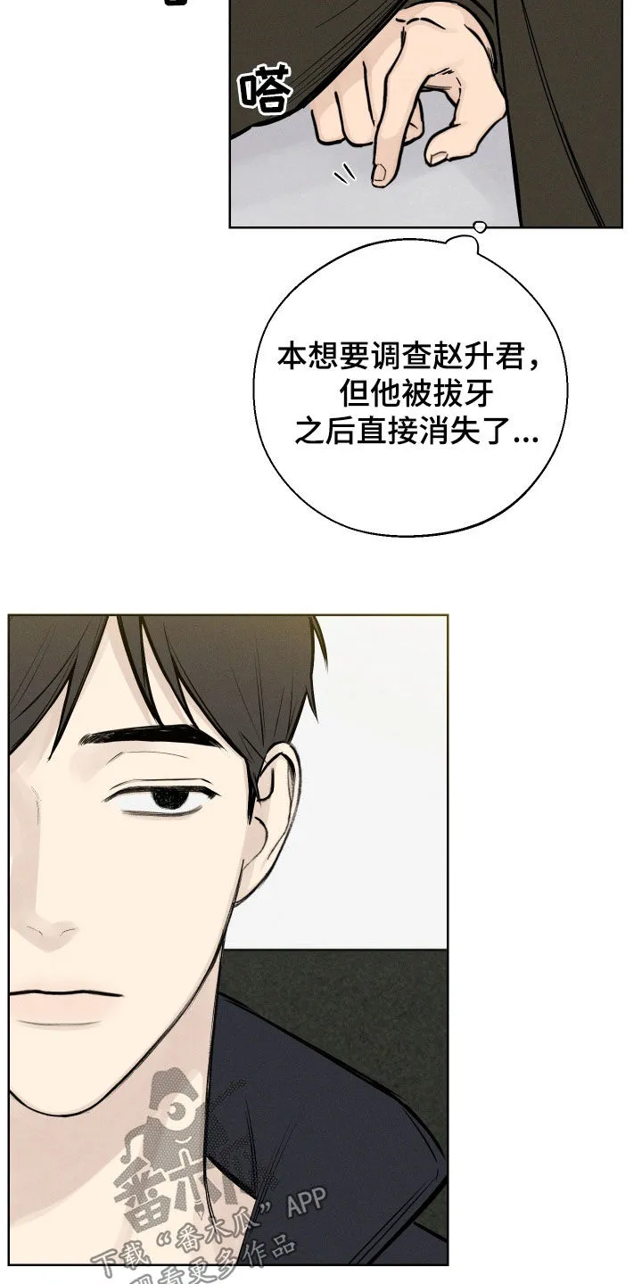 凛冬雪漫画漫画,第56章：【第二季】情报9图