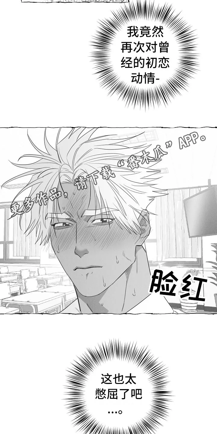 我的真心石漫画,第31章：憋屈20图