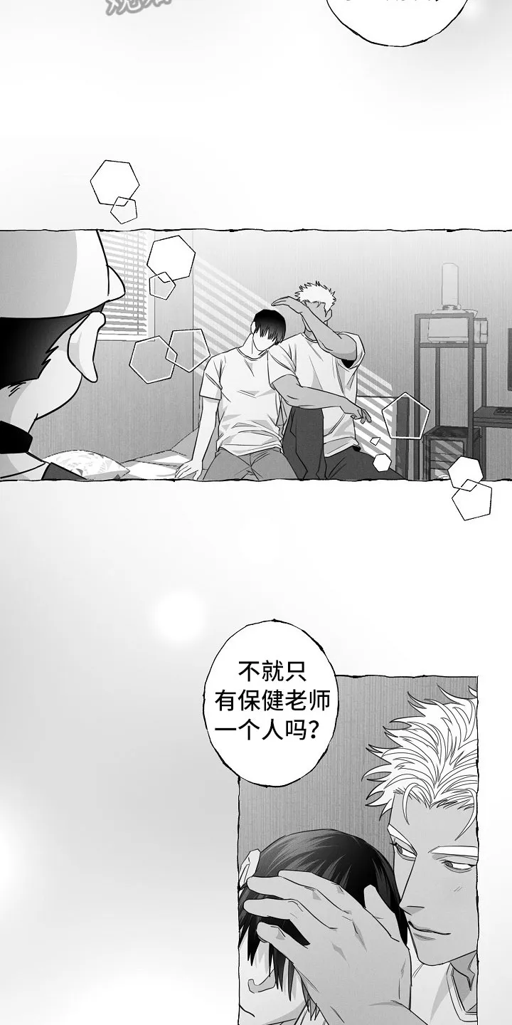 我的真心与你的谎言漫画漫画,第17章：劝告12图