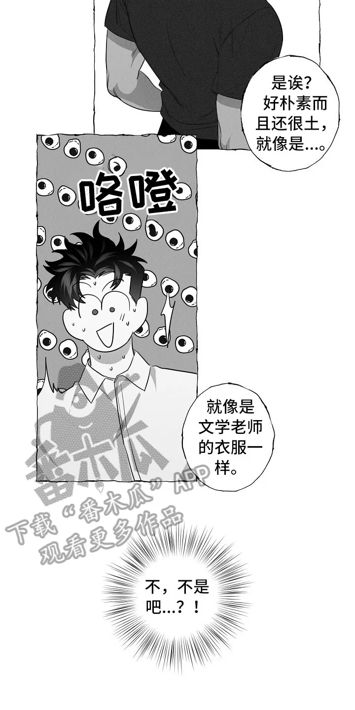 我的真心在哪漫画,第20章：有意思的恋爱5图