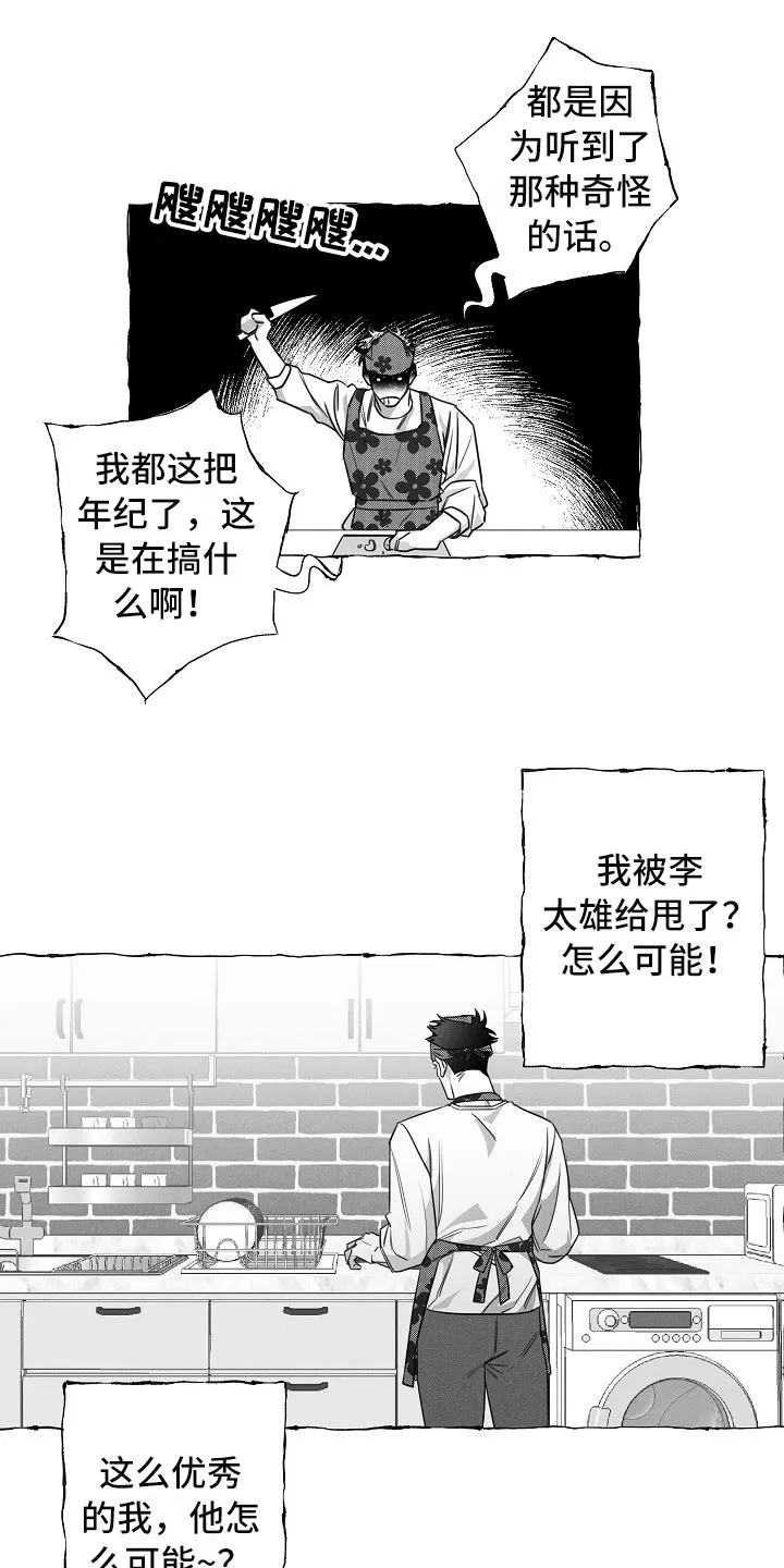 我的真心与你的谎言漫画漫画,第24章：不联系10图
