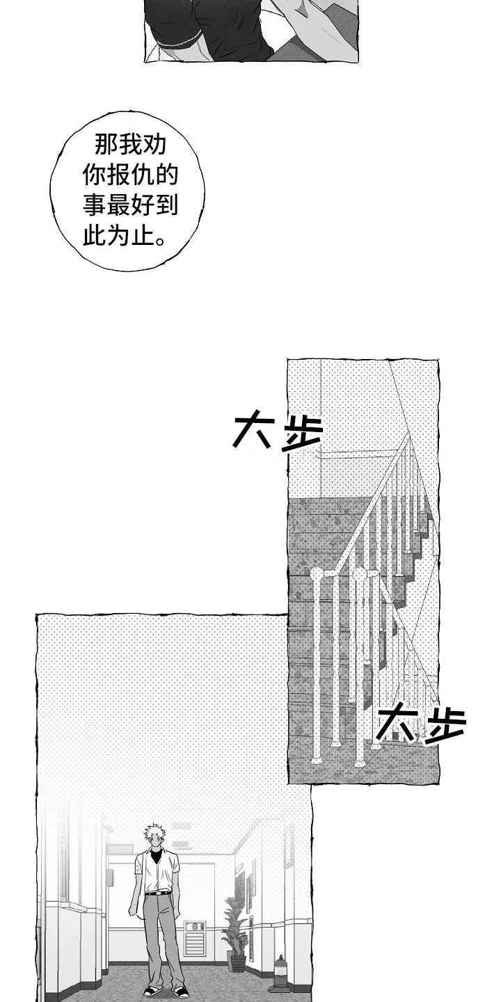 我的真心石漫画,第31章：憋屈11图