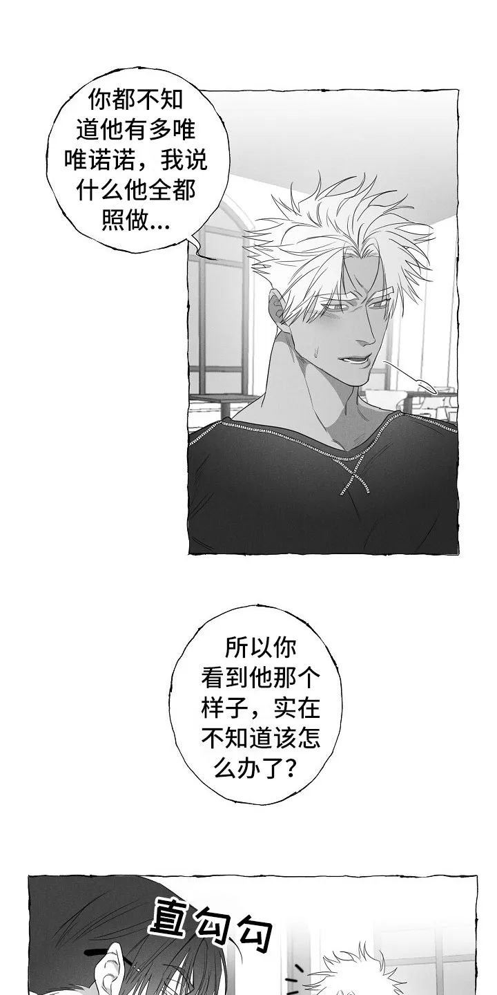 我的真心石漫画,第31章：憋屈5图