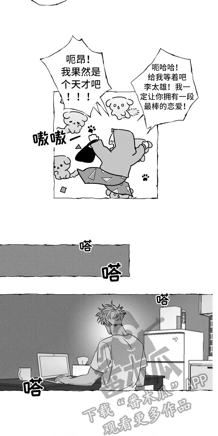 我的真心在哪漫画,第22章：介绍朋友5图