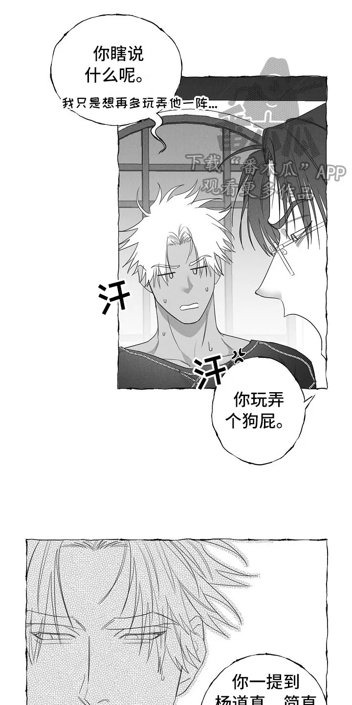 我的真心石漫画,第31章：憋屈8图