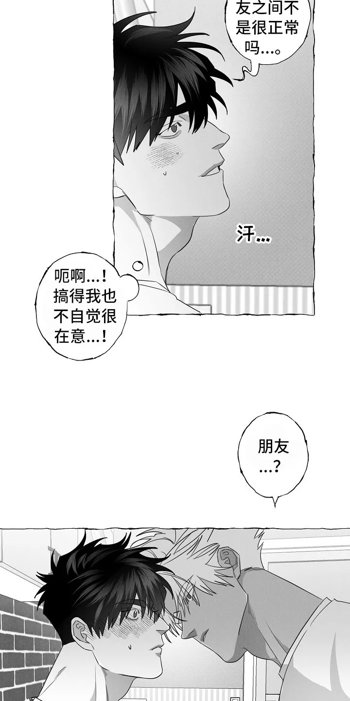 我的真心石漫画,第19章：算不上玩笑8图