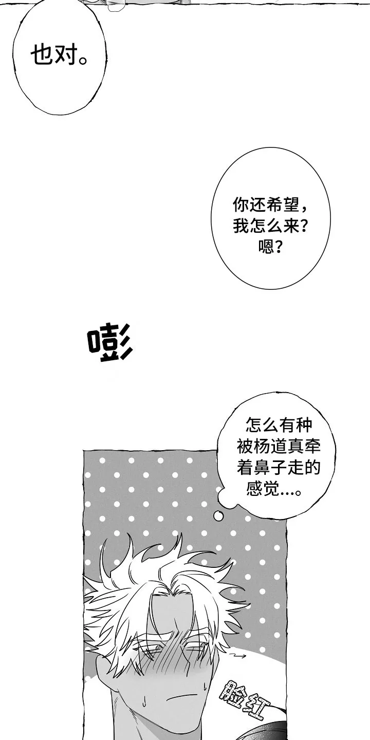 我的真心与你的谎言漫画漫画,第29章：心有灵犀14图