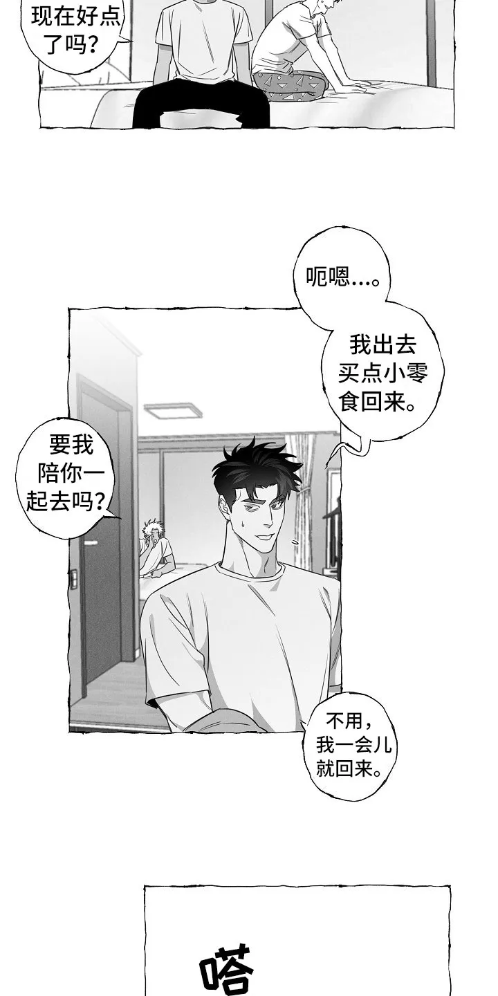 我的真心在哪漫画,第21章：软肋17图
