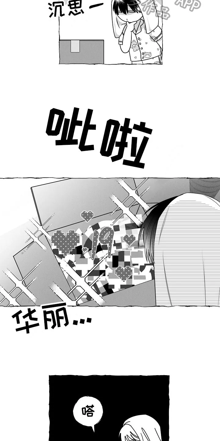 我的真心实意漫画漫画,第26章：快递17图