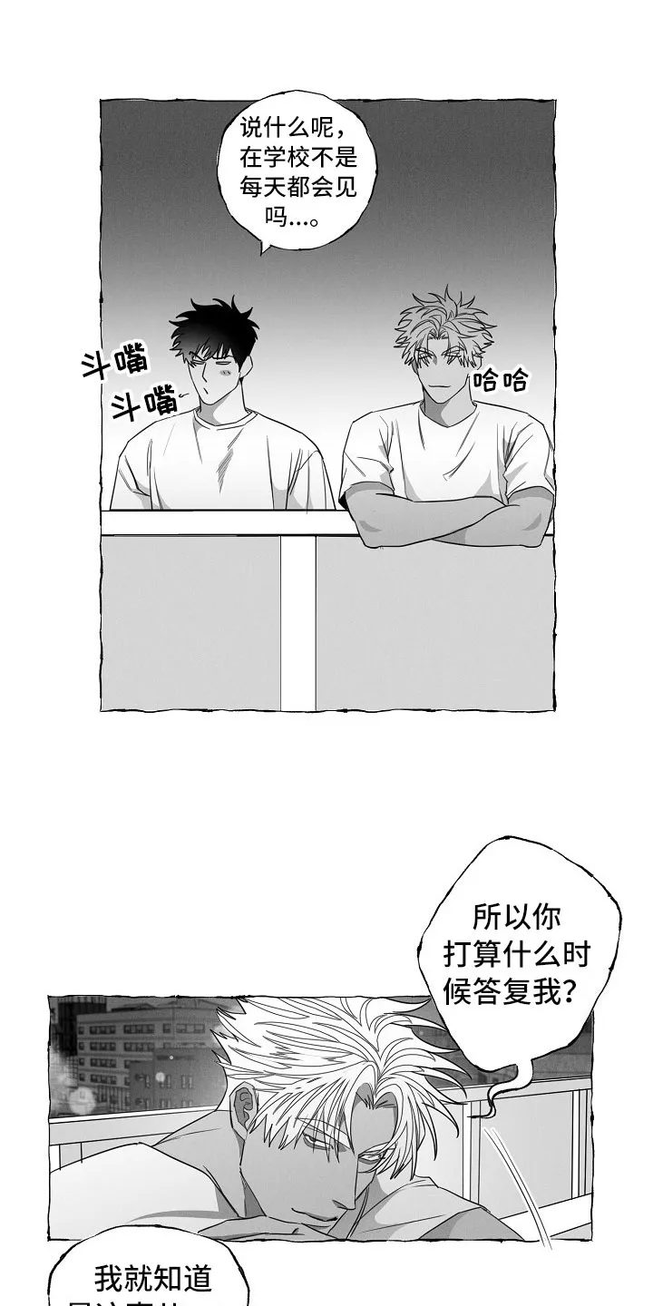 我的真心在哪漫画,第18章：微妙变化2图