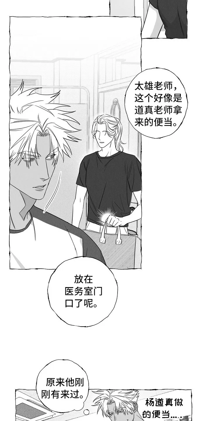 我的真心实意漫画漫画,第26章：快递12图