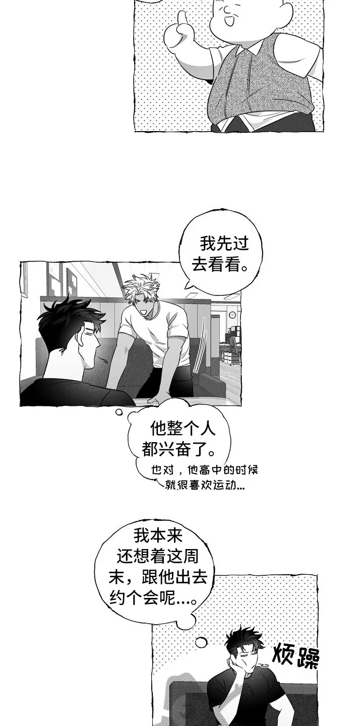 我的真心在哪漫画,第21章：软肋7图