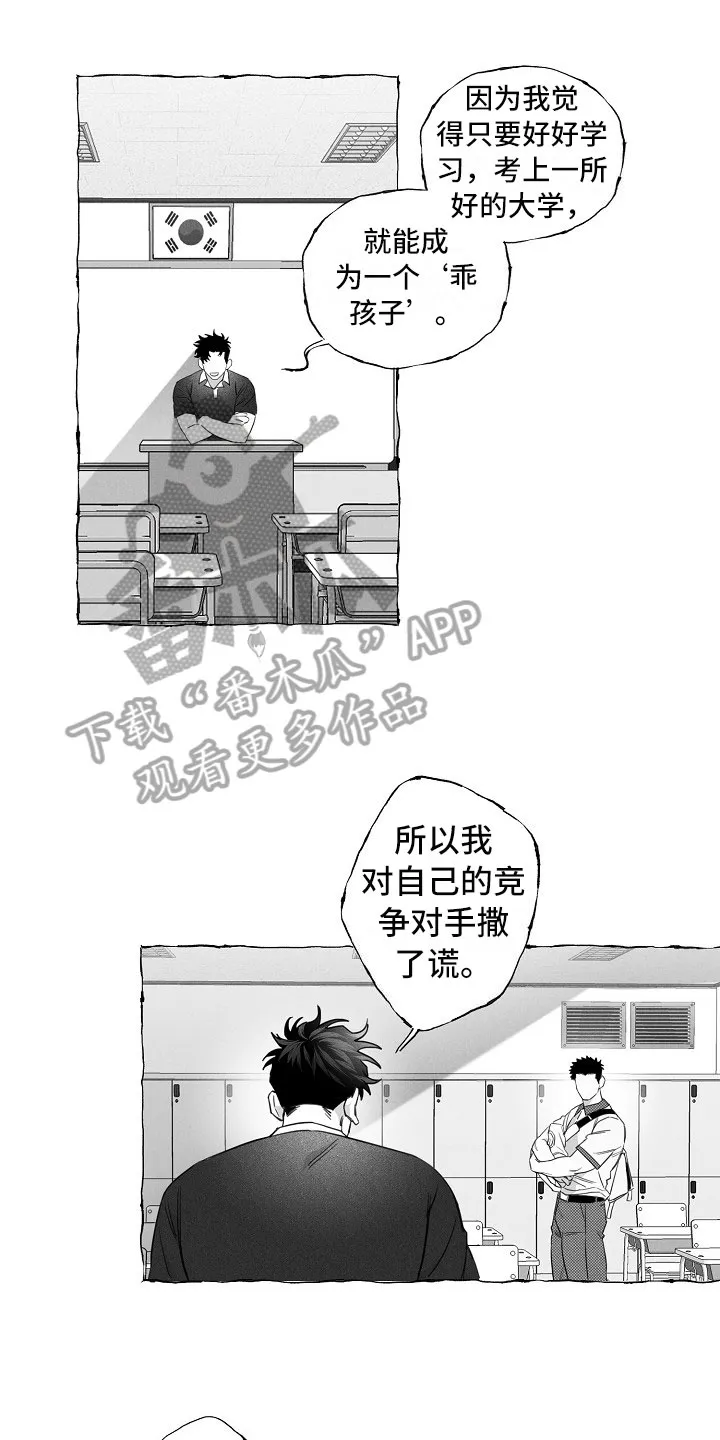 我的真心啊漫画,第16章：得知13图