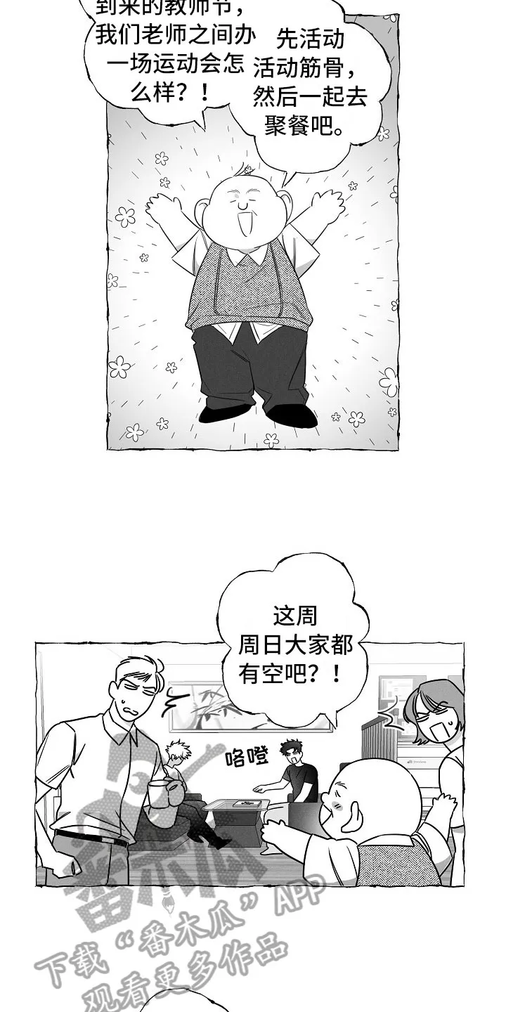 我的真心在哪漫画,第21章：软肋5图