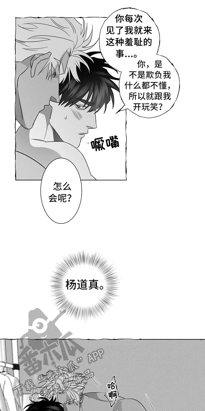 我的真心石漫画,第19章：算不上玩笑13图