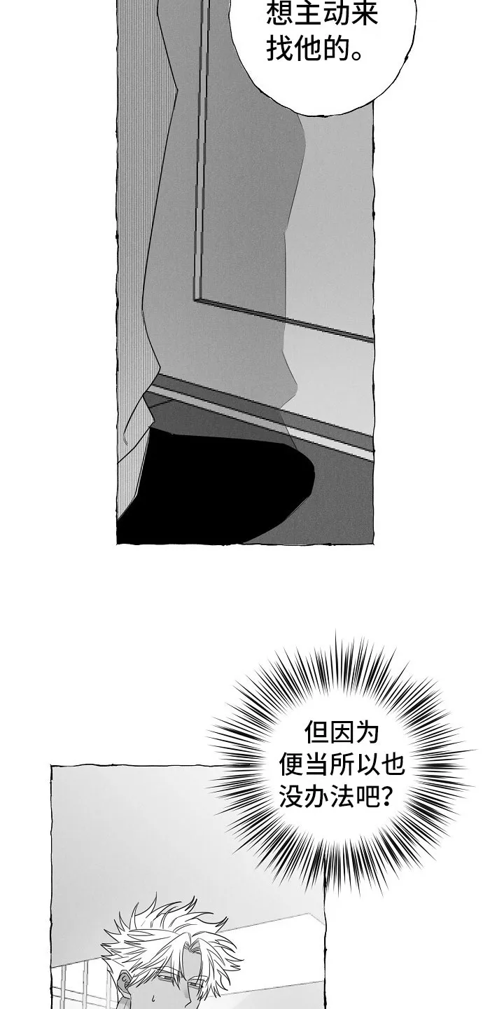 我的真心石漫画,第27章：决心6图