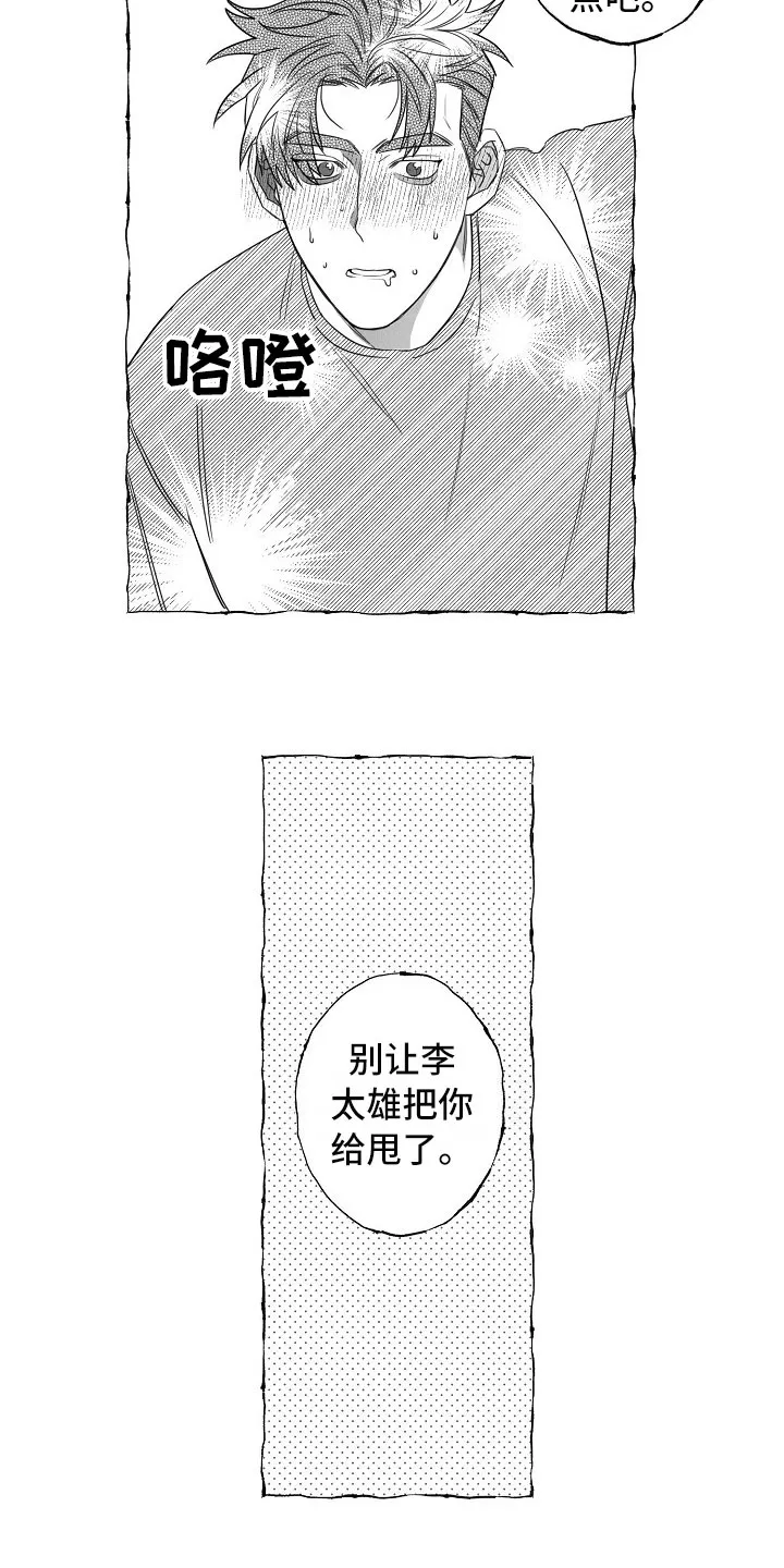 我的真心与你的谎言漫画漫画,第24章：不联系2图