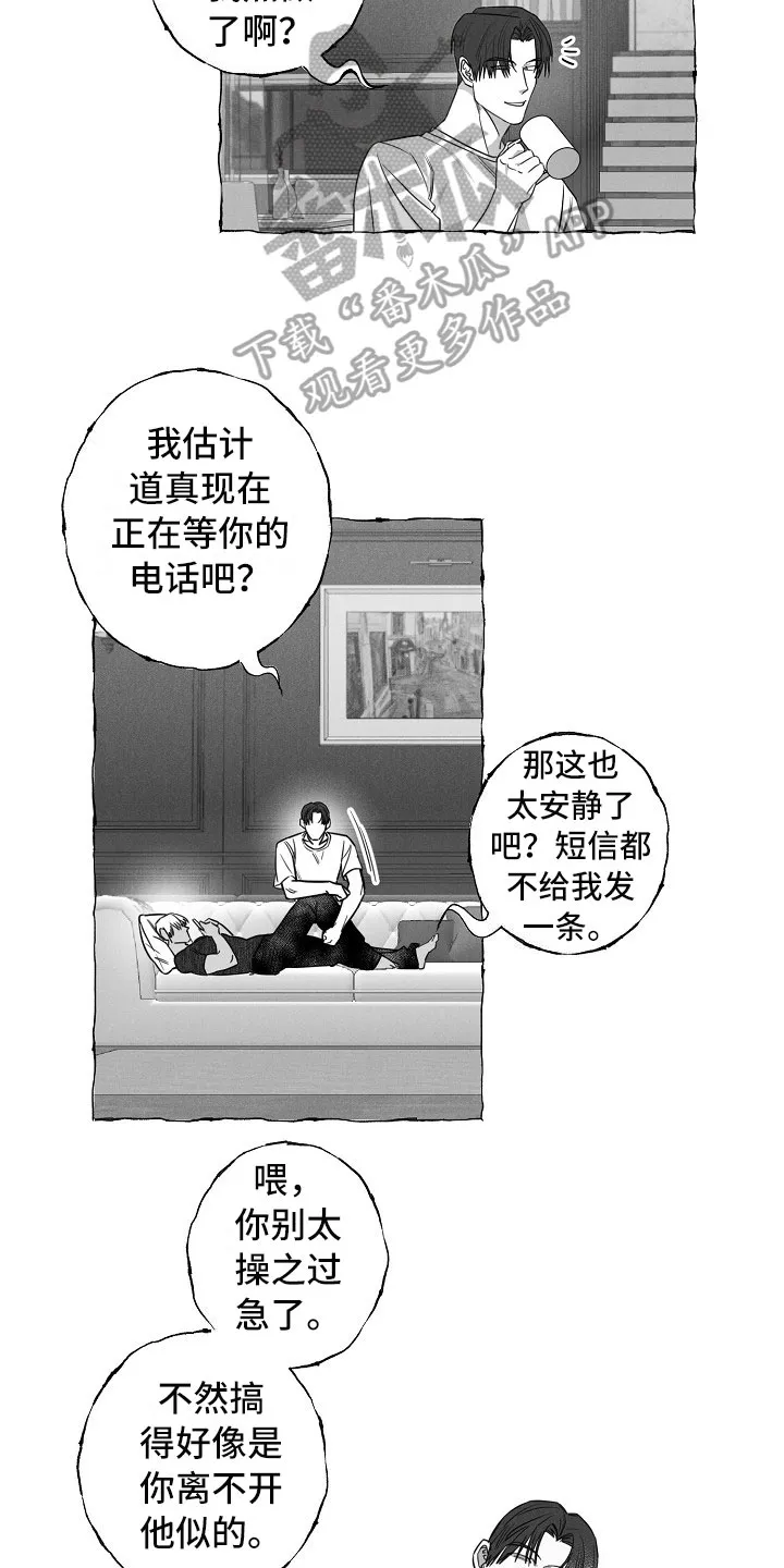 我的真心与你的谎言漫画漫画,第24章：不联系14图