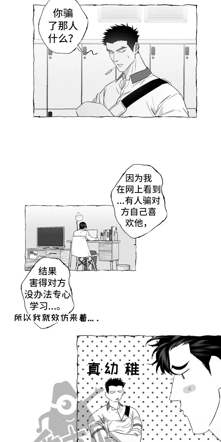 我的真心啊漫画,第16章：得知14图