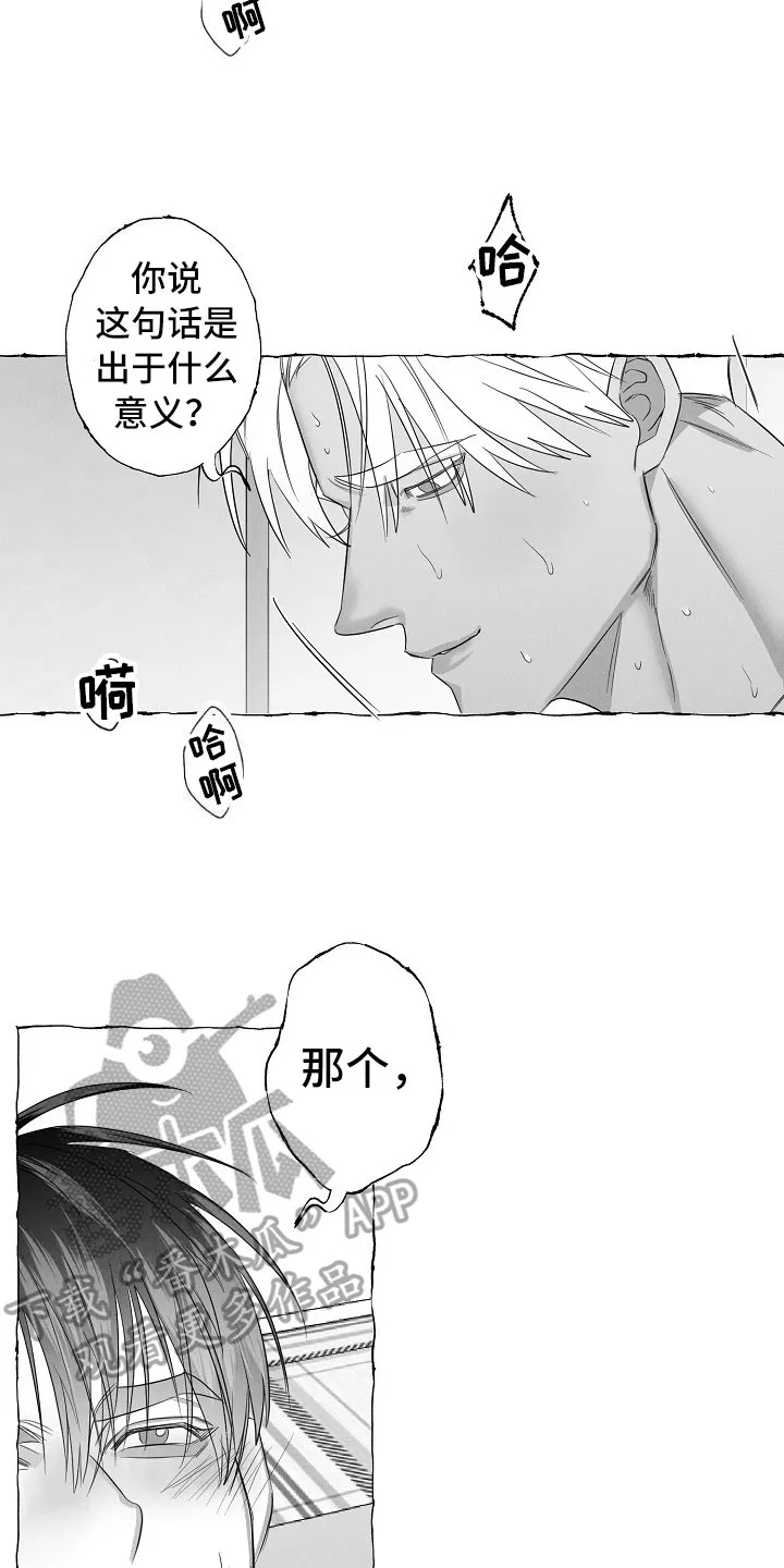 我的真心是漫画,第30章：急不可耐5图