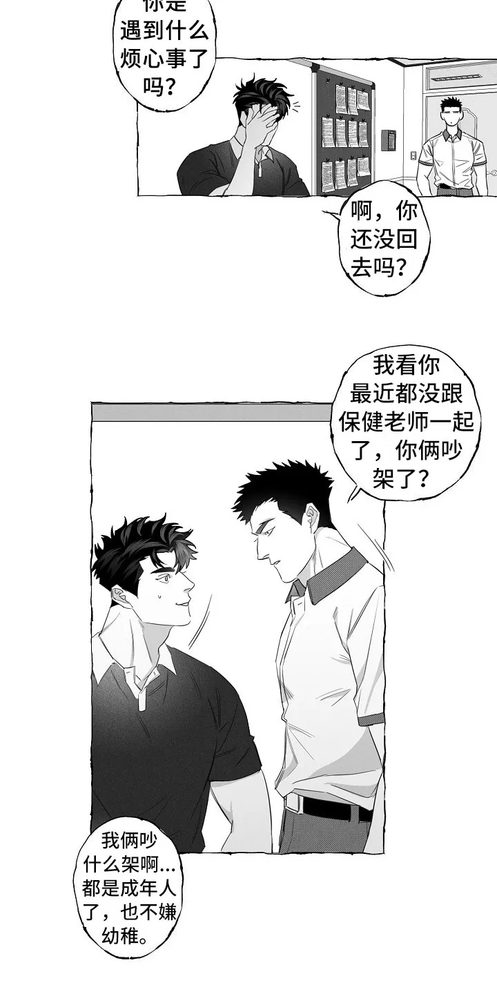 我的真心啊漫画,第16章：得知7图