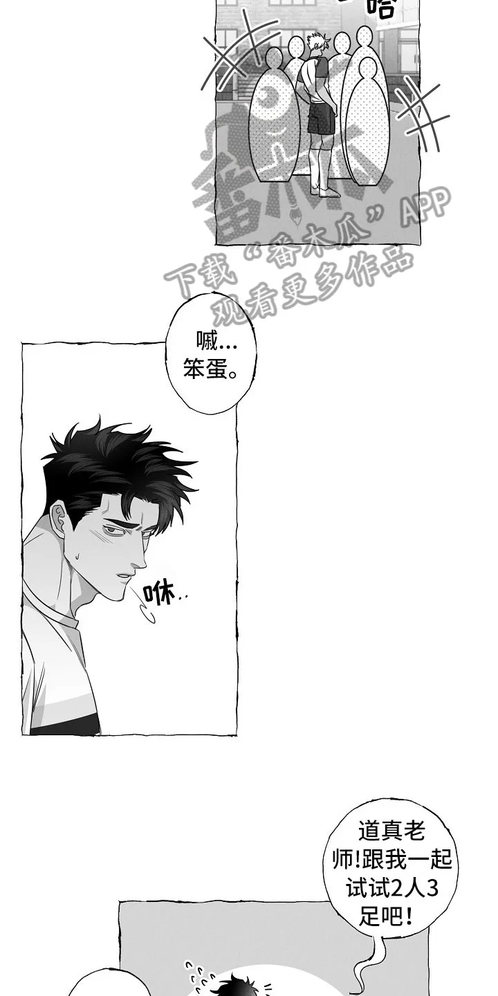 我的真心与你的谎言漫画漫画,第25章：运动会7图