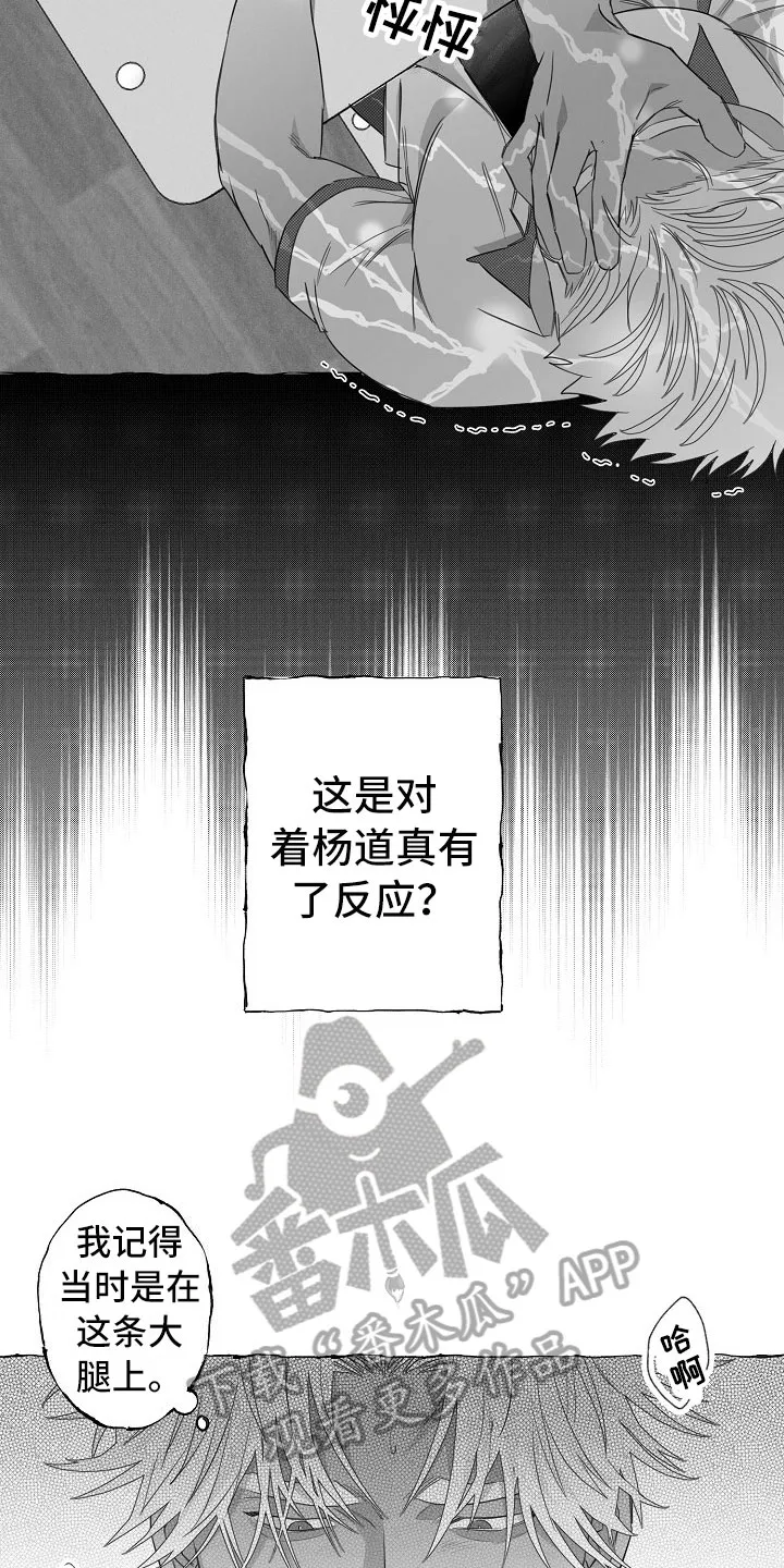 我的真心在哪漫画,第15章：可以回答11图