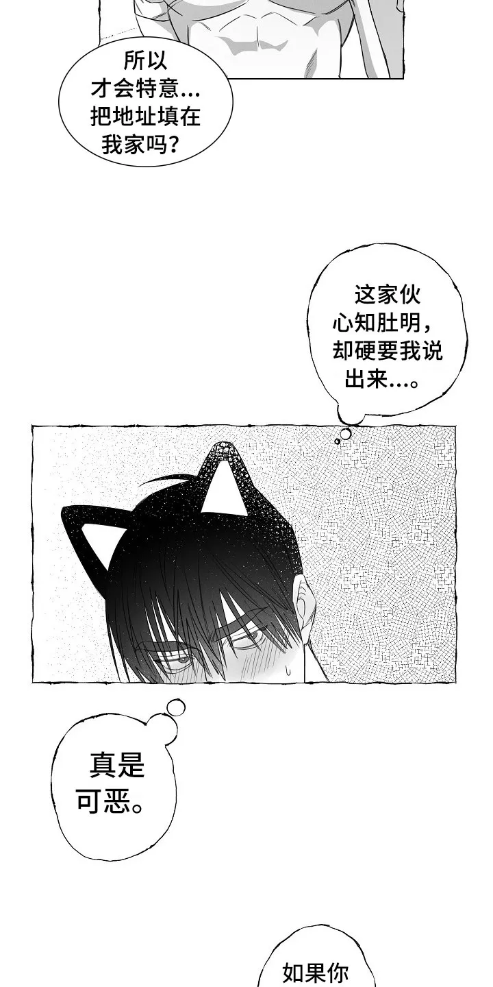 我的真心实意漫画在线观看全集漫画,第28章：破例配合3图