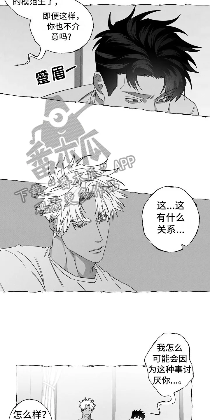 我的真心在哪漫画,第21章：软肋16图