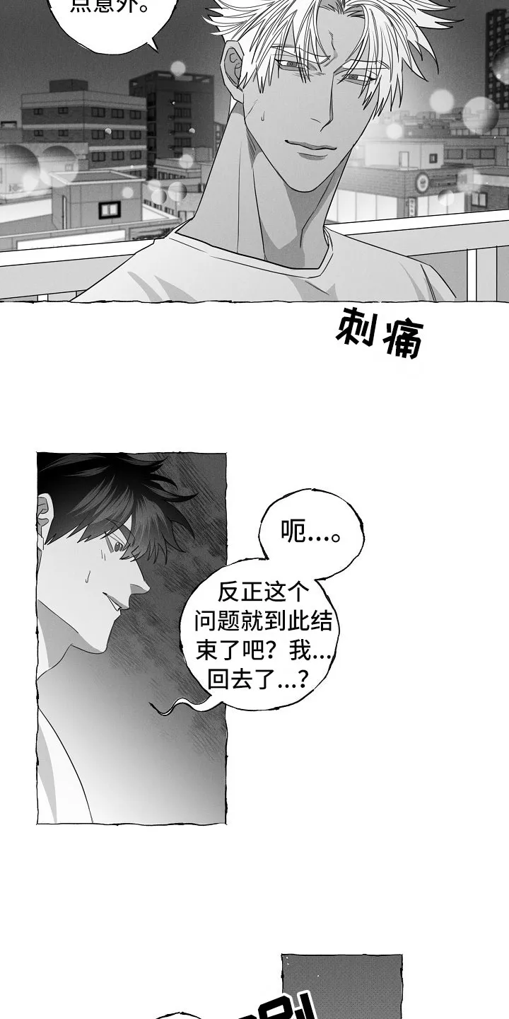 我的真心在哪漫画,第18章：微妙变化6图
