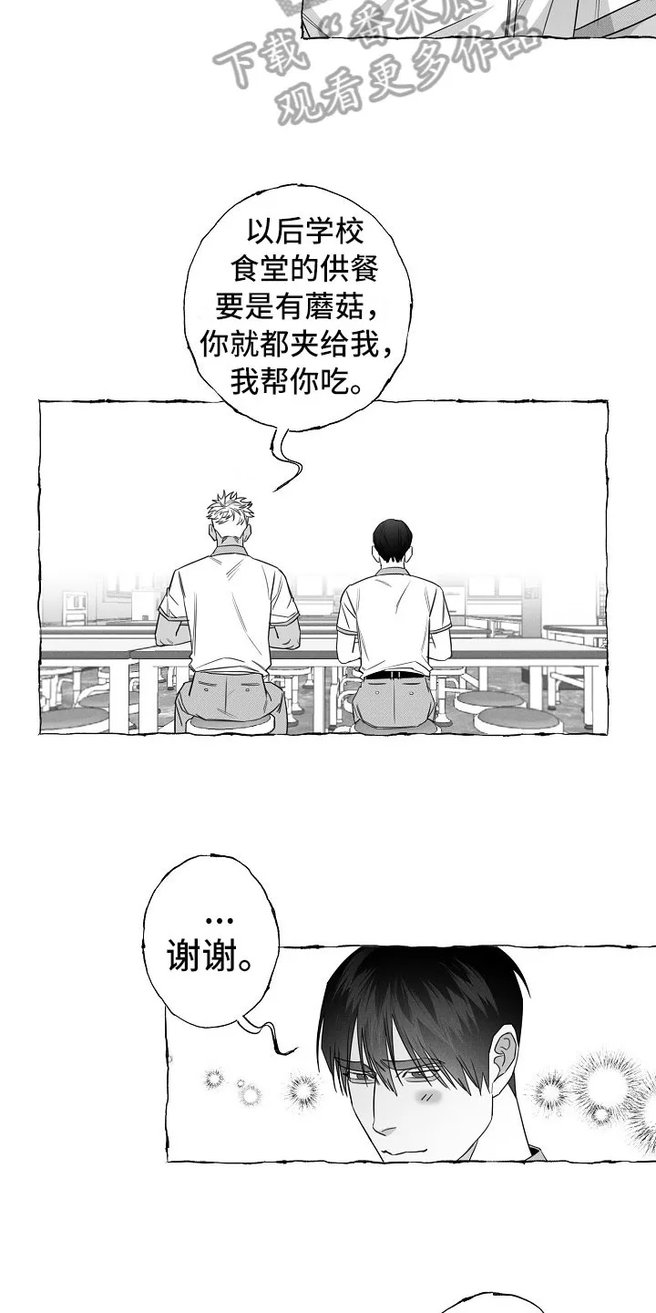 我的真心与你的谎言漫画漫画,第24章：不联系8图