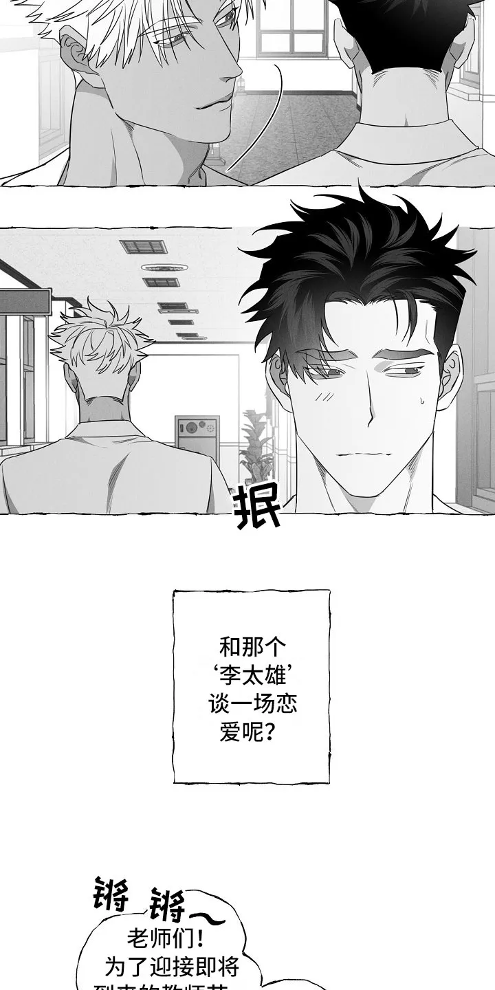 我的真心在哪漫画,第21章：软肋4图