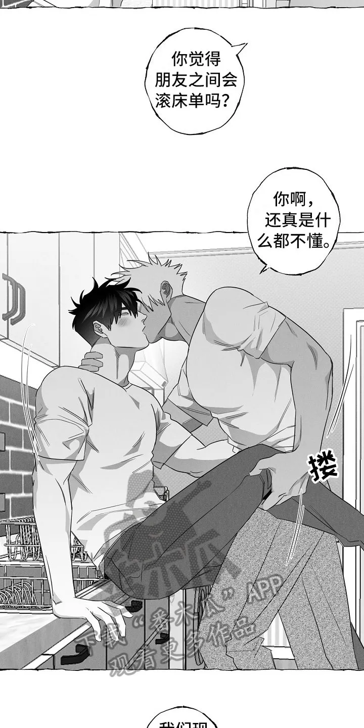 我的真心石漫画,第19章：算不上玩笑9图