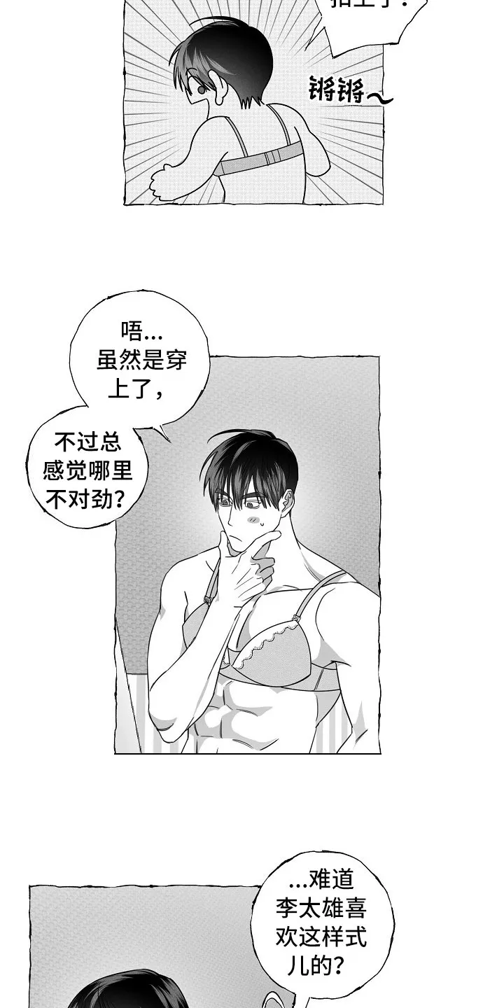 我的真心石漫画,第27章：决心4图