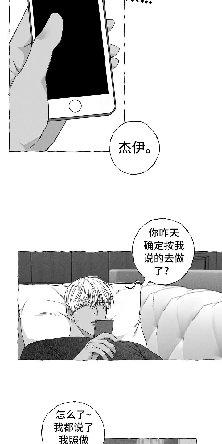 我的真心与你的谎言漫画漫画,第24章：不联系13图