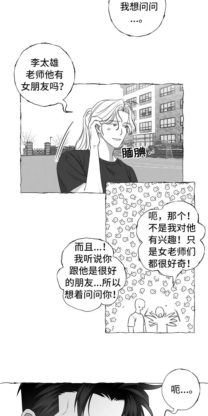 我的真心与你的谎言漫画漫画,第25章：运动会9图