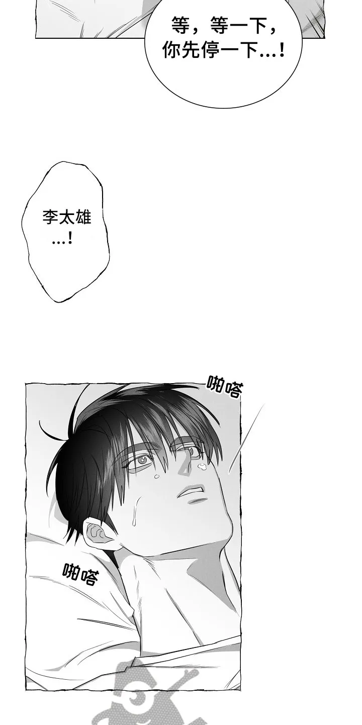 我的真心是漫画,第30章：急不可耐9图