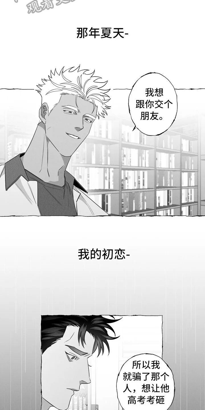 我的真心与你的谎言漫画漫画,第17章：劝告2图