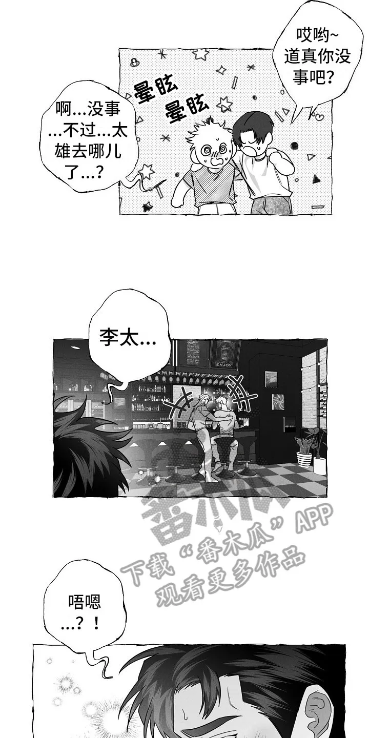 我的真心石漫画,第23章：打赌14图