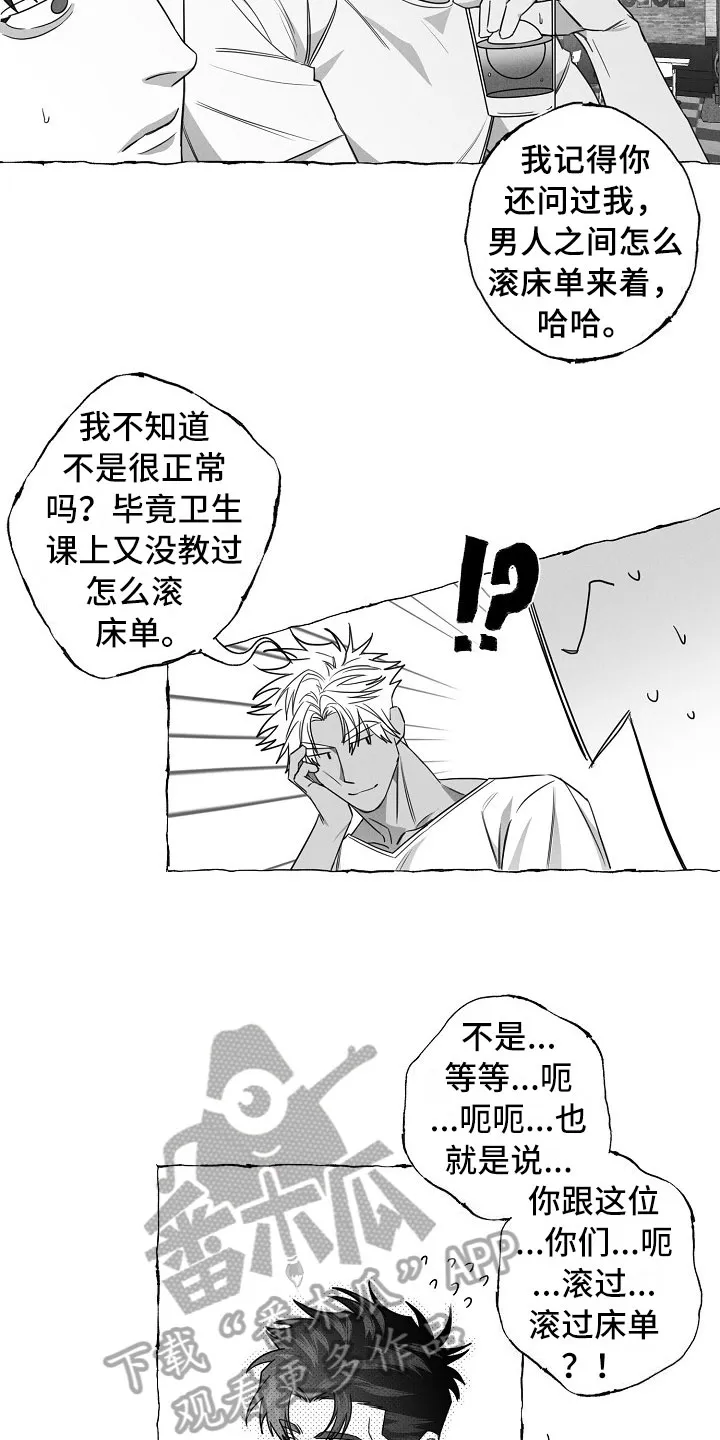 我的真心石漫画,第23章：打赌3图