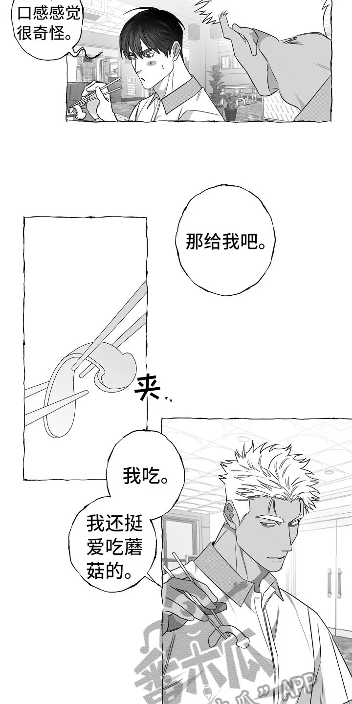 我的真心与你的谎言漫画漫画,第24章：不联系7图